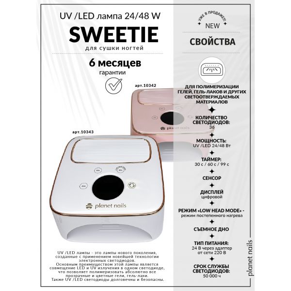 UV/LED 24/48W лампа "Sweetie", белая, изображение 5