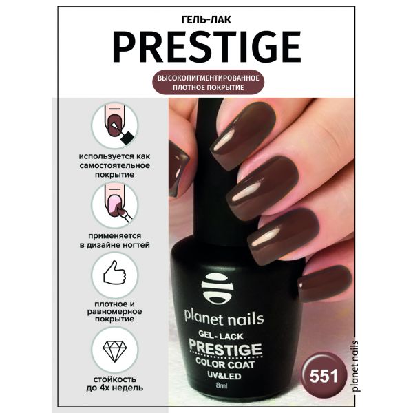 Гель-лак Planet Nails, "PRESTIGE" - 506, 8мл, изображение 2