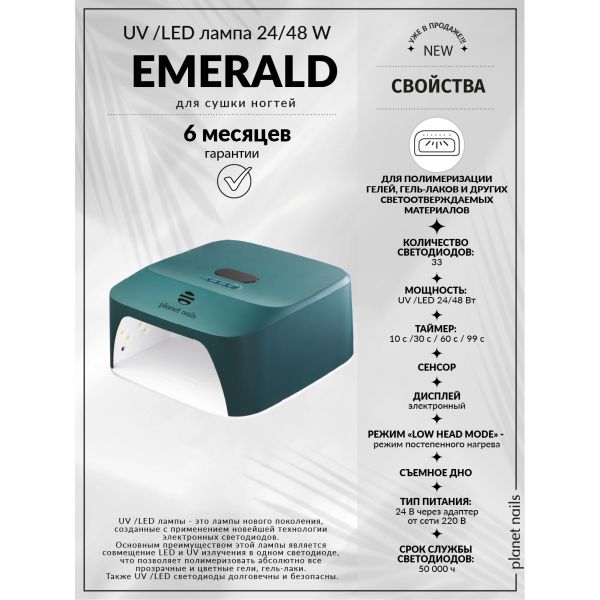 UV/LED 24/48W лампа "Emerald", изображение 3