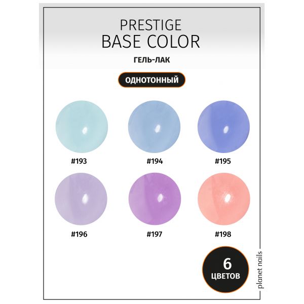 Гель-лак Planet Nails, "PRESTIGE BASE COLOR" - 197, 8 мл, изображение 7