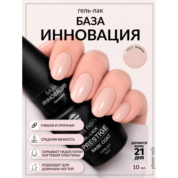 База для гель-лака Planet Nails "Инновация", бежевая 10мл, изображение 9