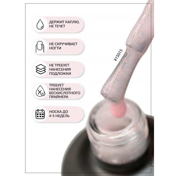 База для гель-лака Planet Nails "Инновация", розовая с шиммером 10мл, изображение 5