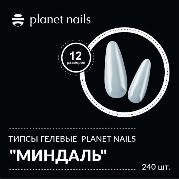 Типсы гелевые  Planet Nails "Миндаль"  240 шт, 12 размеров, изображение 2