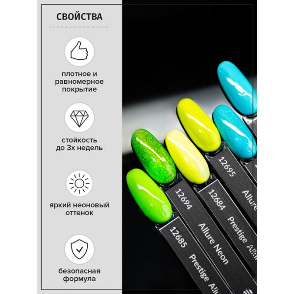 Гель-лак Planet Nails, "PRESTIGE ALLURE" Neon Collection - 693, 8 мл, изображение 4