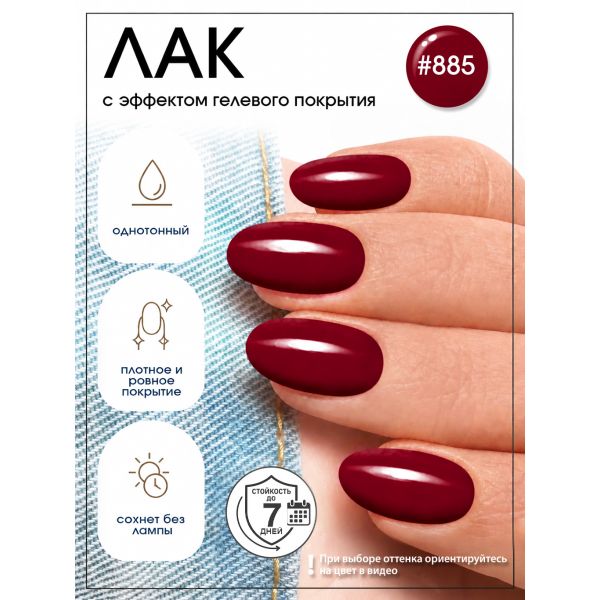 Лак для ногтей с эффектом гелевого покрытия Planet Nails (885) 12мл, изображение 3