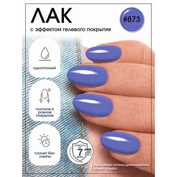 Лак для ногтей с эффектом гелевого покрытия Planet Nails (873) 12мл, изображение 3