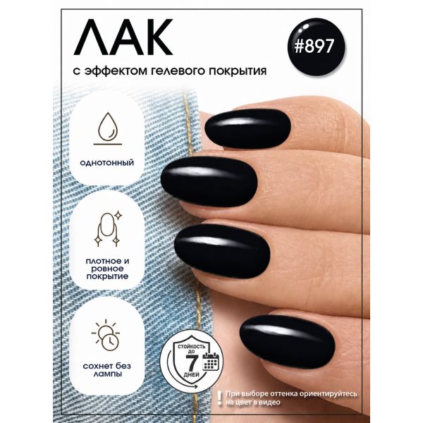 Лак для ногтей с эффектом гелевого покрытия Planet Nails (897) 12мл, изображение 2