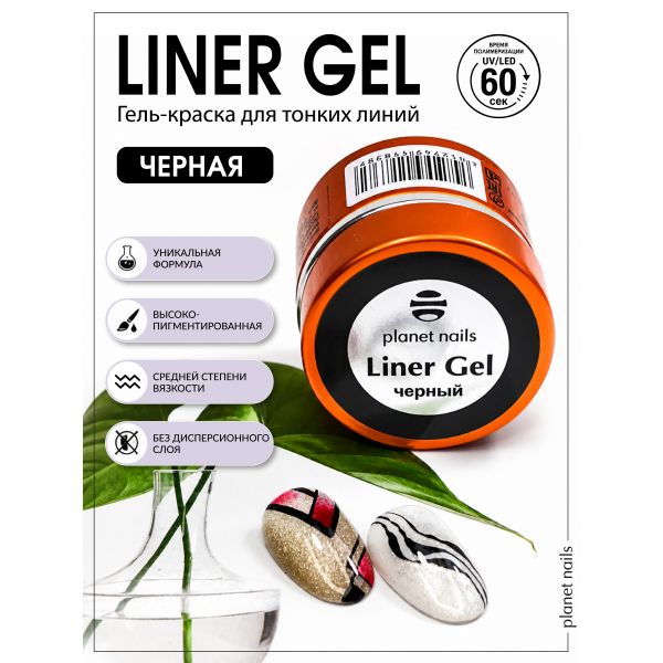 Гель-краска для тонких линий Planet Nails - Liner Gel черная 5г, изображение 5