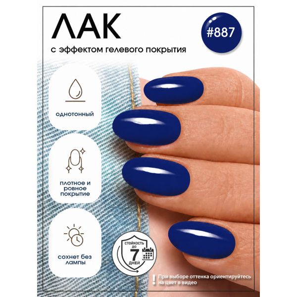 Лак для ногтей с эффектом гелевого покрытия Planet Nails (887) 12мл, изображение 2