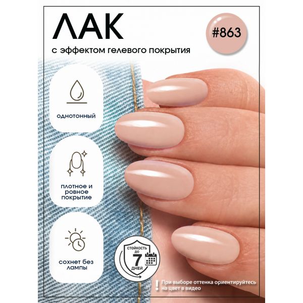 Лак для ногтей с эффектом гелевого покрытия Planet Nails (863) 12мл, изображение 2