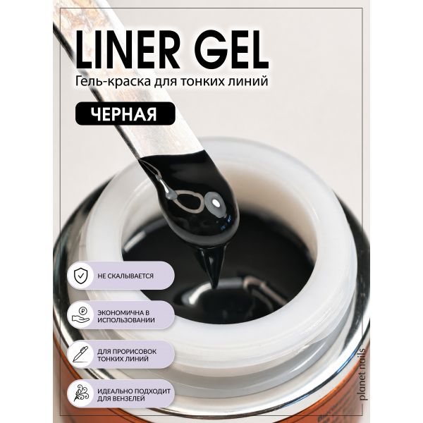 Гель-краска для тонких линий Planet Nails - Liner Gel черная 5г, изображение 3