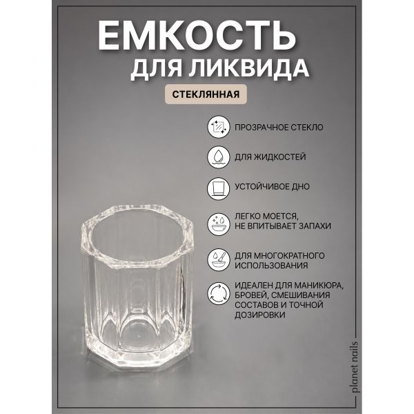 Емкость для ликвида стеклянная, изображение 6