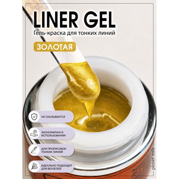 Гель-краска для тонких линий Planet Nails - Liner Gel золото 5г, изображение 8