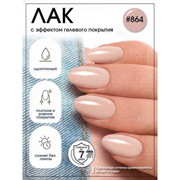 Лак для ногтей с эффектом гелевого покрытия Planet Nails (864) 12мл, изображение 3