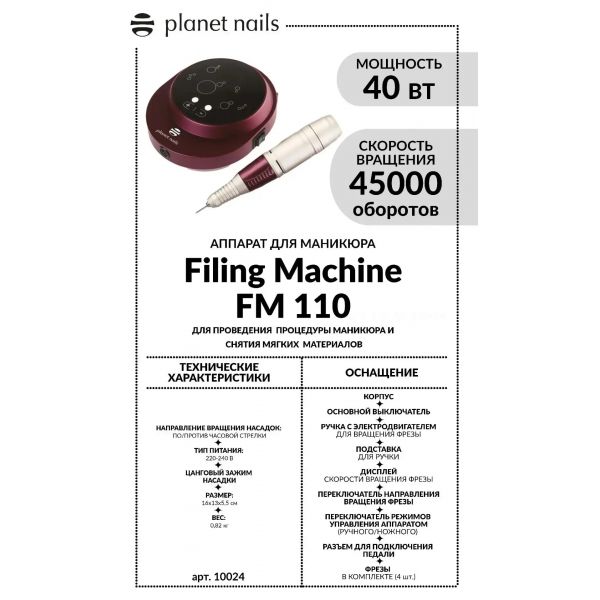 Аппарат для маникюра Filing Machine FM 110, изображение 3