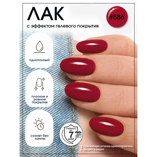 Лак для ногтей с эффектом гелевого покрытия Planet Nails (886) 12мл, изображение 3