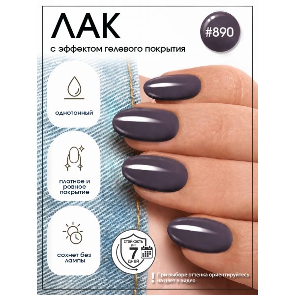 Лак для ногтей с эффектом гелевого покрытия Planet Nails (890) 12мл, изображение 3
