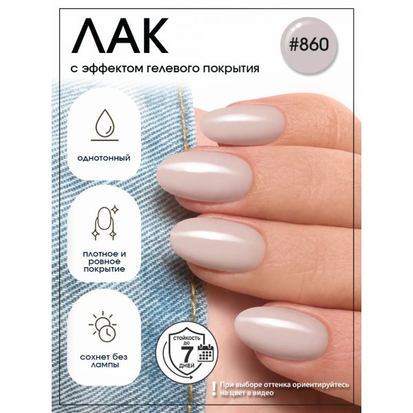 Лак для ногтей с эффектом гелевого покрытия Planet Nails (860) 12мл, изображение 3