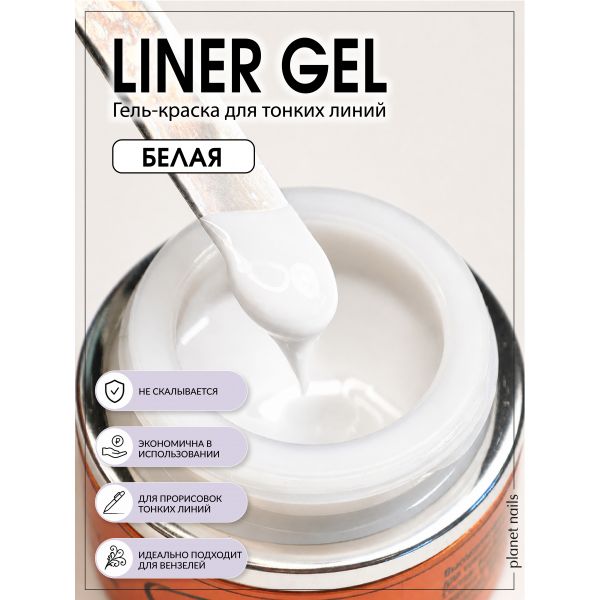 Гель-краска для тонких линий Planet Nails - Liner Gel белая 5г, изображение 3