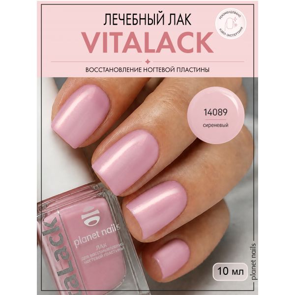 Лак-восстановитель для ногтей, VitaLack, сиреневый 04, 10 мл, изображение 5