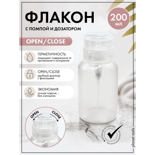 Помпа для жидкостей круглая с системой Open/Close, 200мл, изображение 3