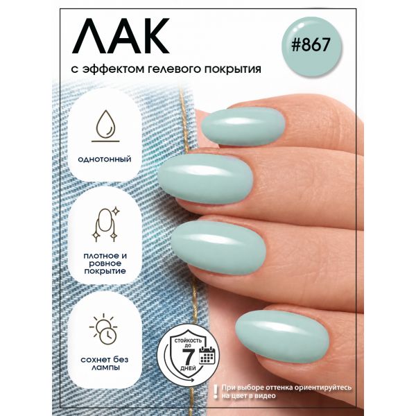 Лак для ногтей с эффектом гелевого покрытия Planet Nails (867) 12мл, изображение 3