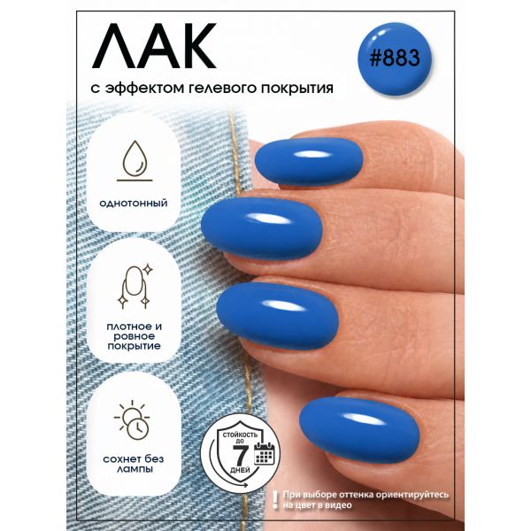 Лак для ногтей с эффектом гелевого покрытия Planet Nails (883) 12мл, изображение 2