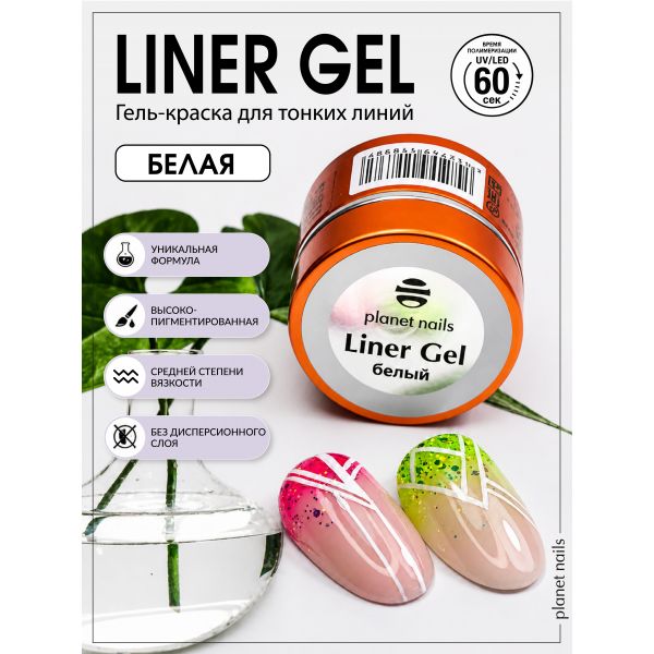 Гель-краска для тонких линий Planet Nails - Liner Gel белая 5г, изображение 5