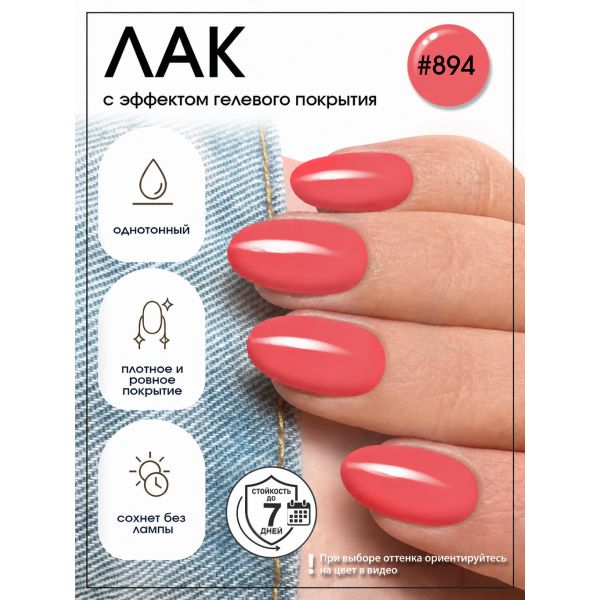 Лак для ногтей с эффектом гелевого покрытия Planet Nails (894) 12мл, изображение 2