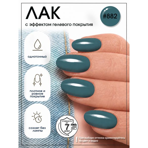 Лак для ногтей с эффектом гелевого покрытия Planet Nails (882) 12мл, изображение 3