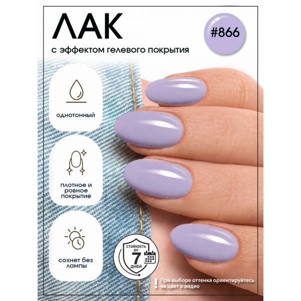 Лак для ногтей с эффектом гелевого покрытия Planet Nails (866) 12мл, изображение 2