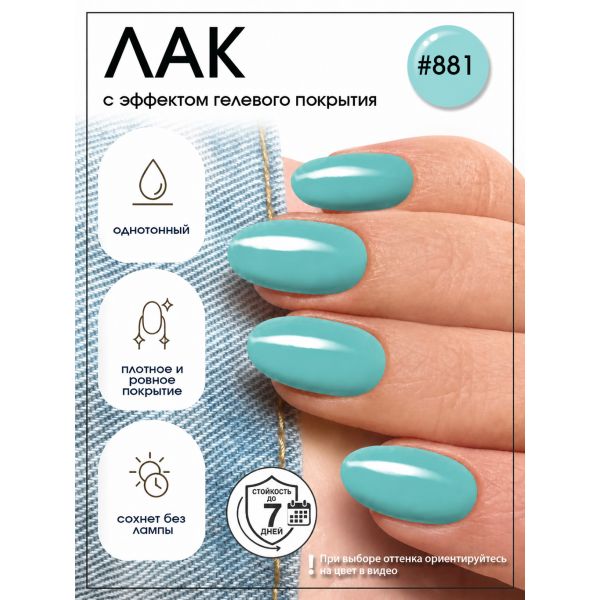 Лак для ногтей с эффектом гелевого покрытия Planet Nails (881) 12мл, изображение 2