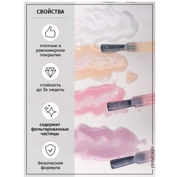 Гель-лак Planet Nails, "AGATE" - 950, 8мл, изображение 6