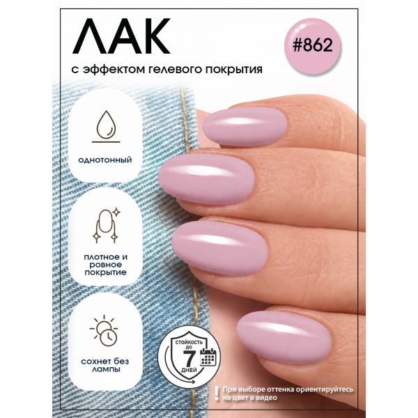 Лак для ногтей с эффектом гелевого покрытия Planet Nails (862) 12мл, изображение 2