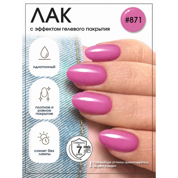 Лак для ногтей с эффектом гелевого покрытия Planet Nails (871) 12мл, изображение 3