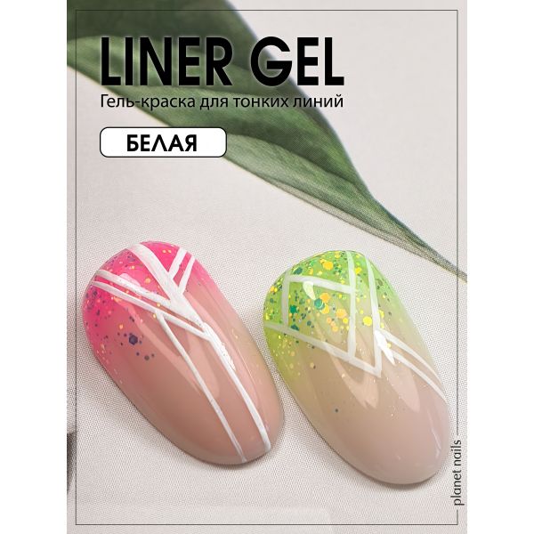 Гель-краска для тонких линий Planet Nails - Liner Gel белая 5г, изображение 4