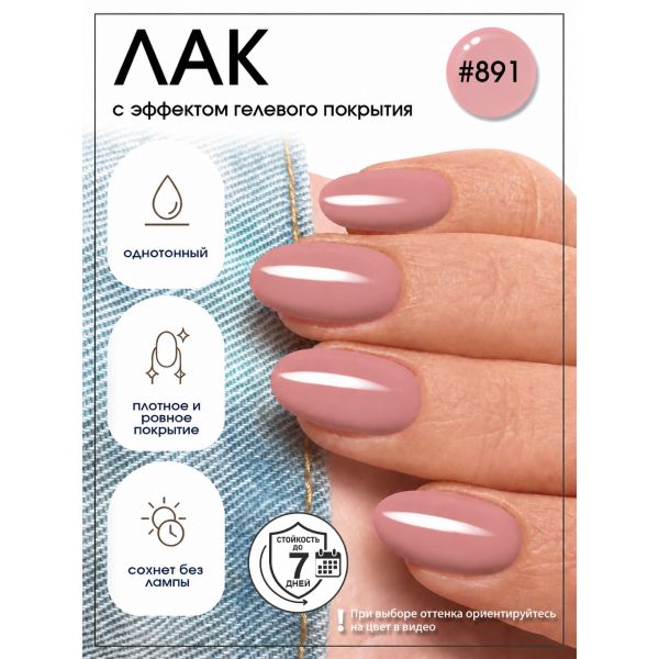 Лак для ногтей с эффектом гелевого покрытия Planet Nails (891) 12мл, изображение 3
