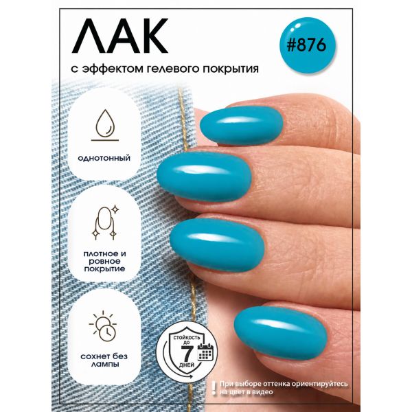 Лак для ногтей с эффектом гелевого покрытия Planet Nails (876) 12мл, изображение 3