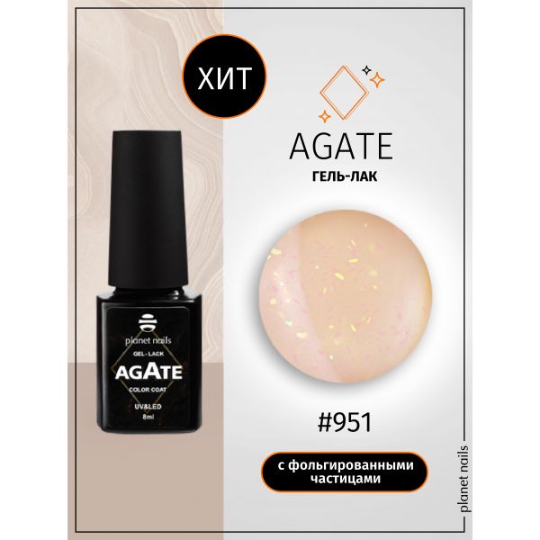 Гель-лак Planet Nails, "AGATE" - 951, 8мл, изображение 5