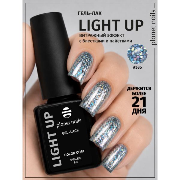 Гель-лак Planet Nails, "Light Up" - 385, 8мл, изображение 4