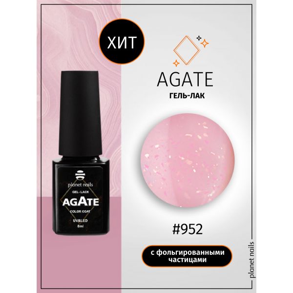 Гель-лак Planet Nails, "AGATE" - 952, 8мл, изображение 7